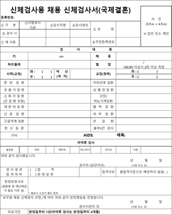 국제결혼검진 미리보기